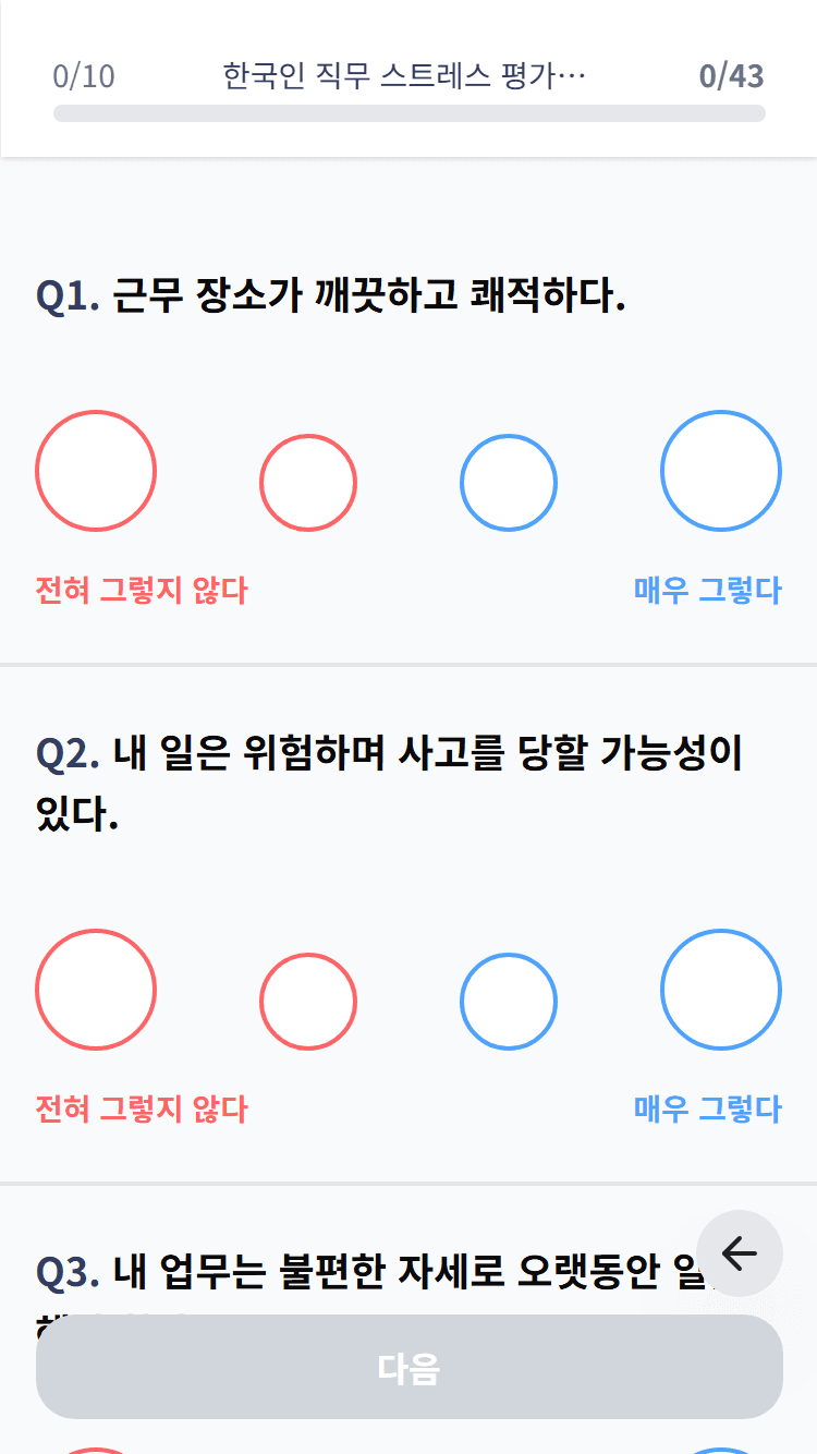 문진 시작 화면
