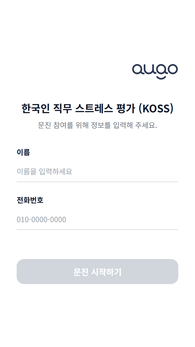문진 문항 화면